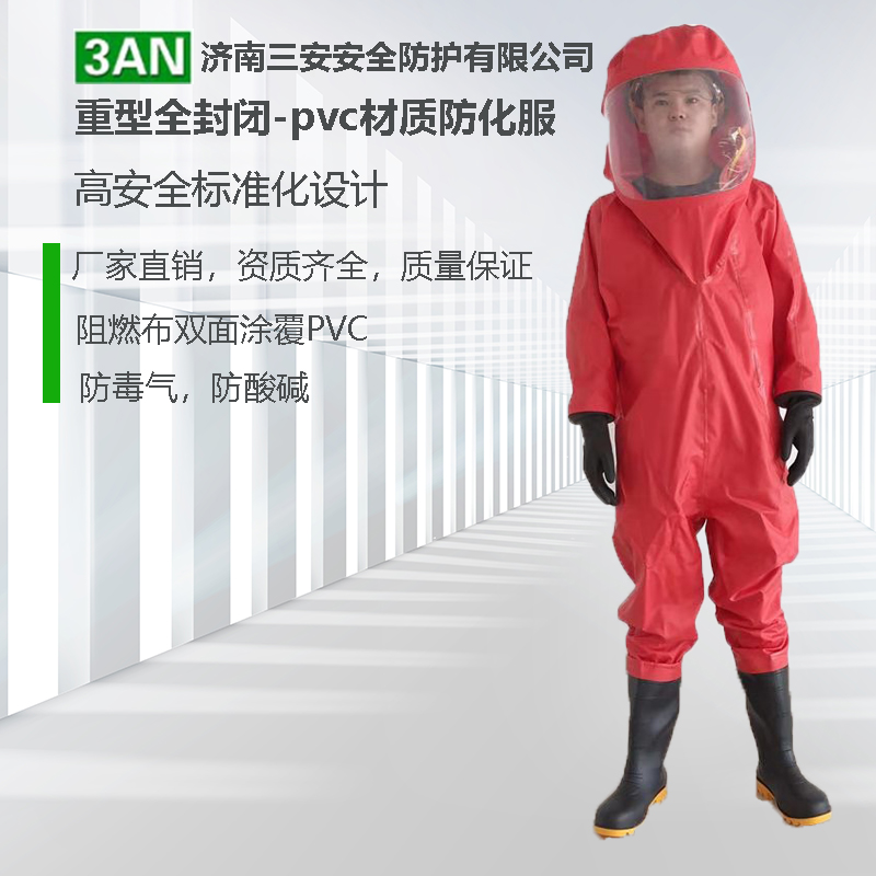 探究什么是重型防化服?